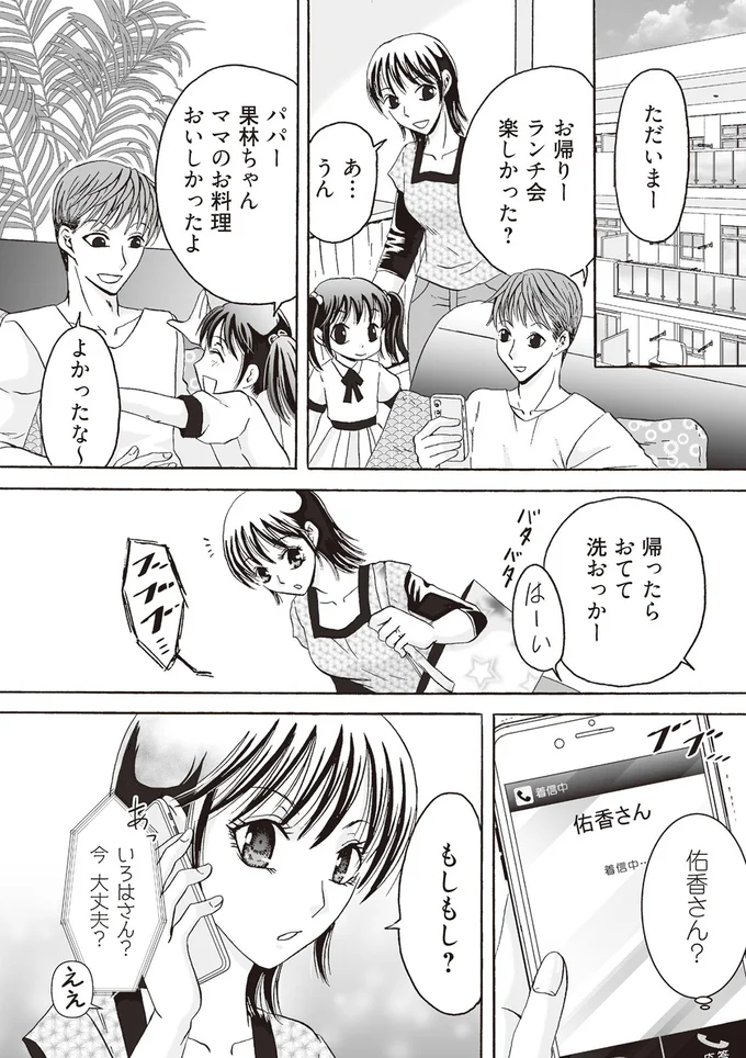 ランチ会楽しかった？