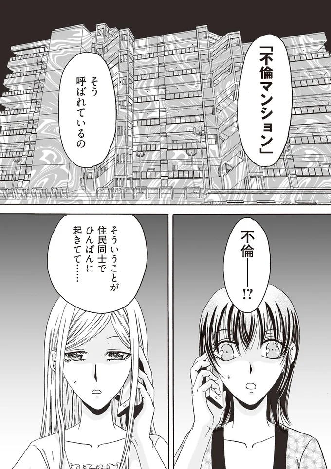 そういうことが住民同士でひんぱんに起きてて…