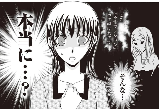 ママ友の密会を早くも目撃!?スマホのシャッター音に気付かれて…／不倫マンション 住人たちの乱れた秘密（6）