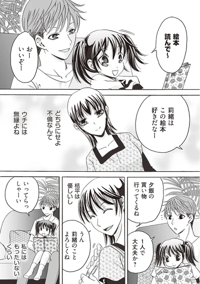 不倫なんてウチには無縁よね