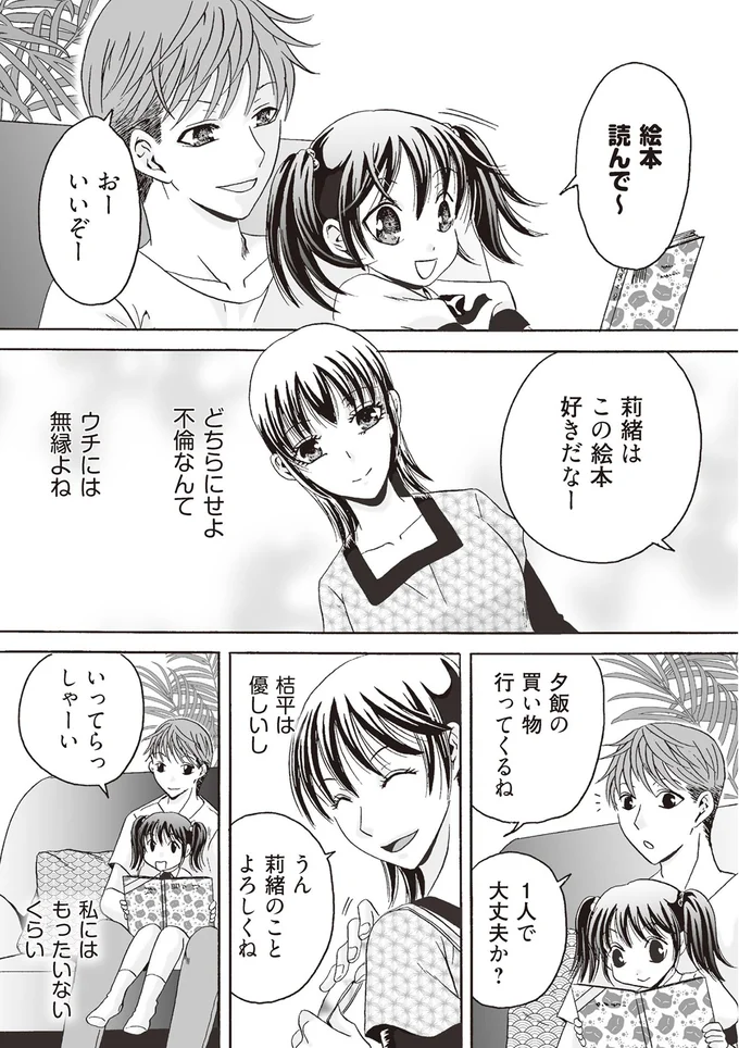 不倫なんてウチには無縁よね
