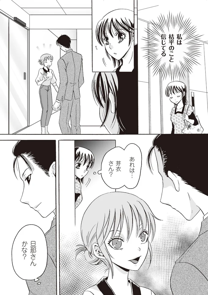 旦那さんかな？