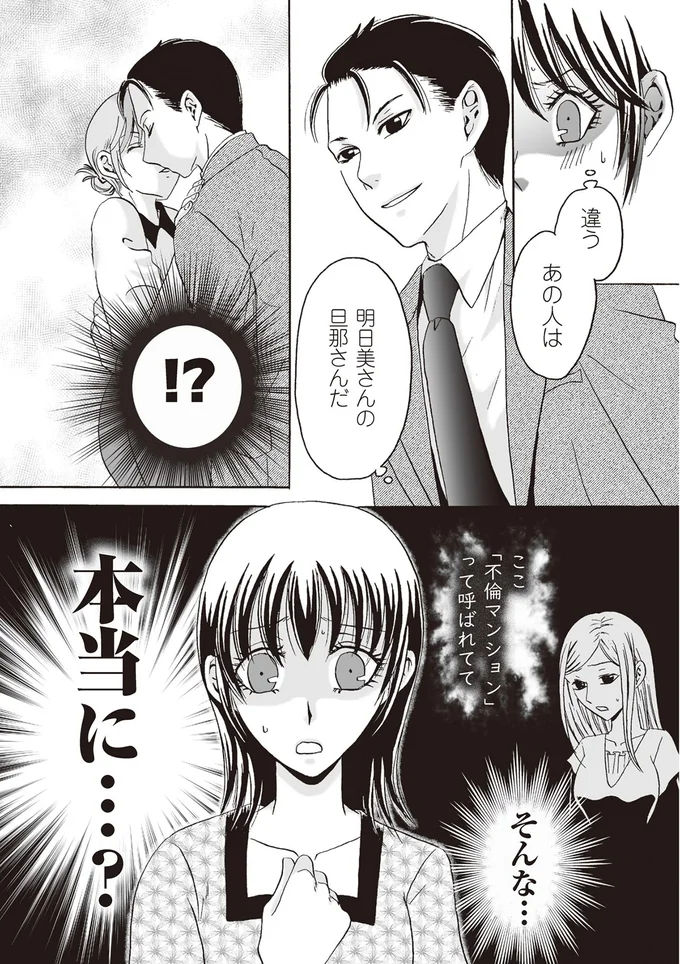 違う　あの人は
