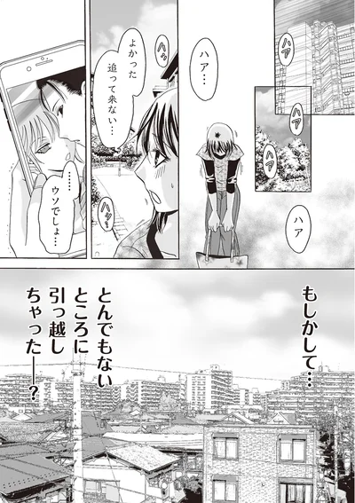 とんでもないところに引っ越しちゃった？