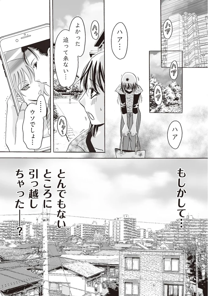 とんでもないところに引っ越しちゃった？