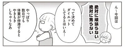やきもきしちゃう
