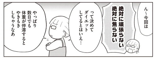 停滞や微増に一喜一憂してもしょうがない？ 体重増減に影響が出る女性の体の周期／人生で一番楽に17kgのダイエットに成功しました（5）