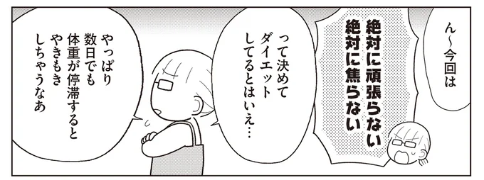 やきもきしちゃう