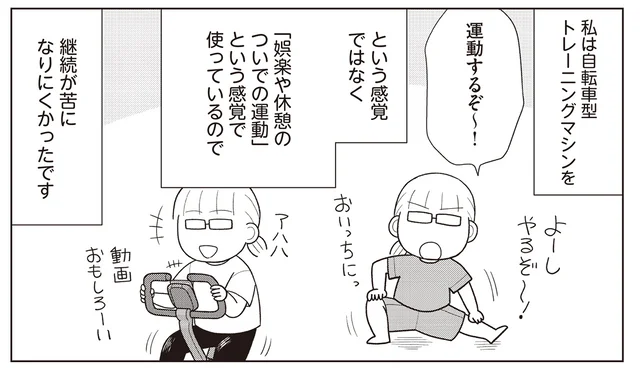食事も運動も絶対に無理をしない！ 自分の生活と性格に合った習慣を身に着けたい／人生で一番楽に17kgのダイエットに成功しました（6）
