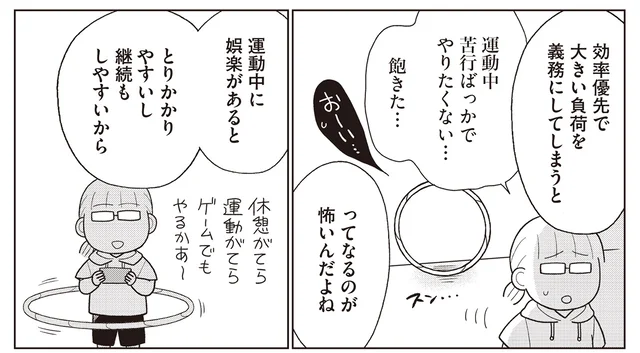 まずは継続、効率は二の次？ 「めんどくさい」が発生しないギリギリを攻めるダイエット／人生で一番楽に17kgのダイエットに成功しました（7）