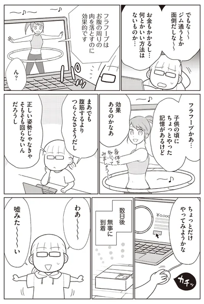 フラフープかあ…