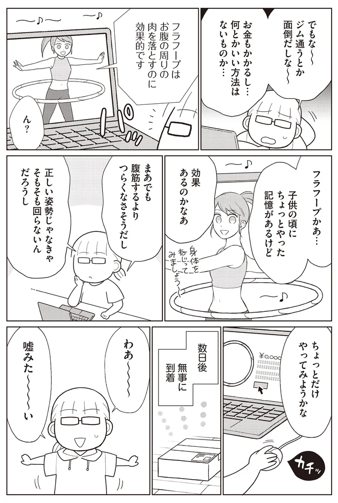 フラフープかあ…