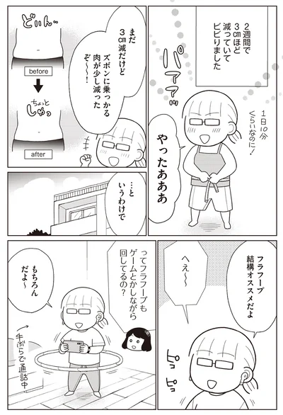 …というわけで