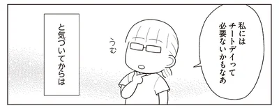 チートデイ