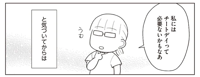 我慢しないダイエットにチートデイは必要？ 自身の習慣と照らし合わせてみた／人生で一番楽に17kgのダイエットに成功しました（8）