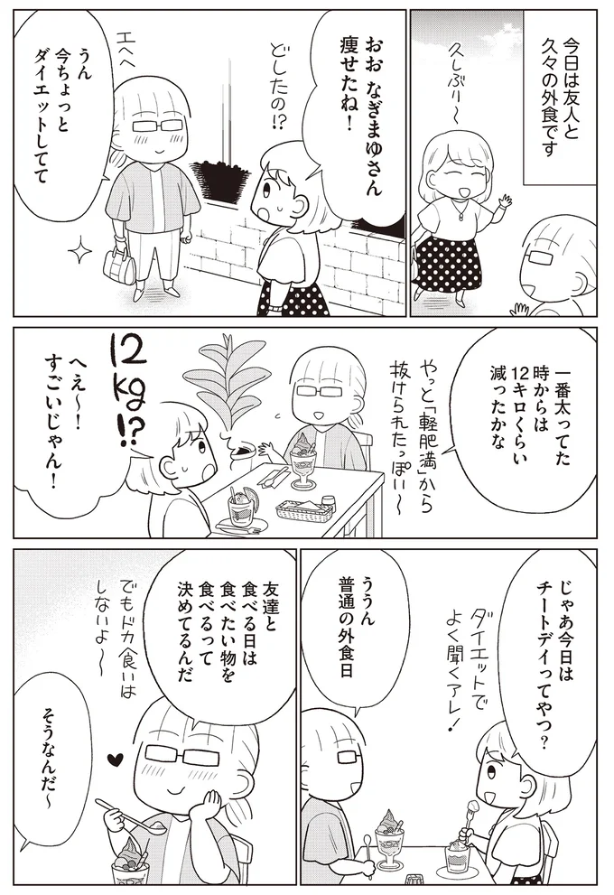 友人と久々の外食