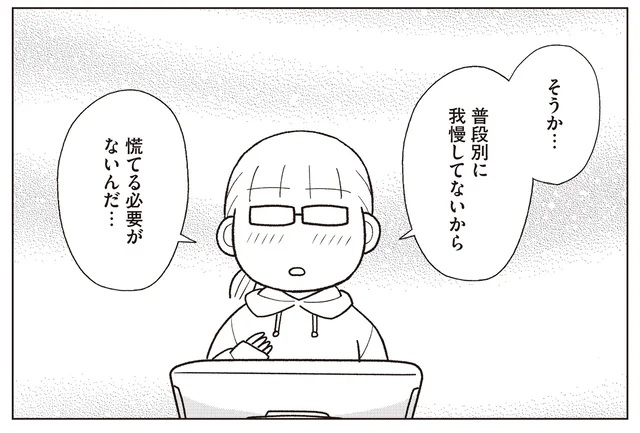 「普段から無理をしない」ことが大事！ ダイエット中のリバウンドを健康的に乗り越えよう／人生で一番楽に17kgのダイエットに成功しました（9）