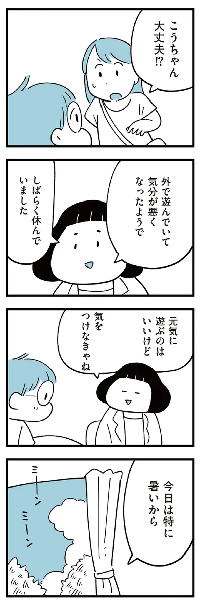  『すべては子どものためだと思ってた』より