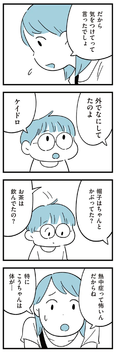  『すべては子どものためだと思ってた』より