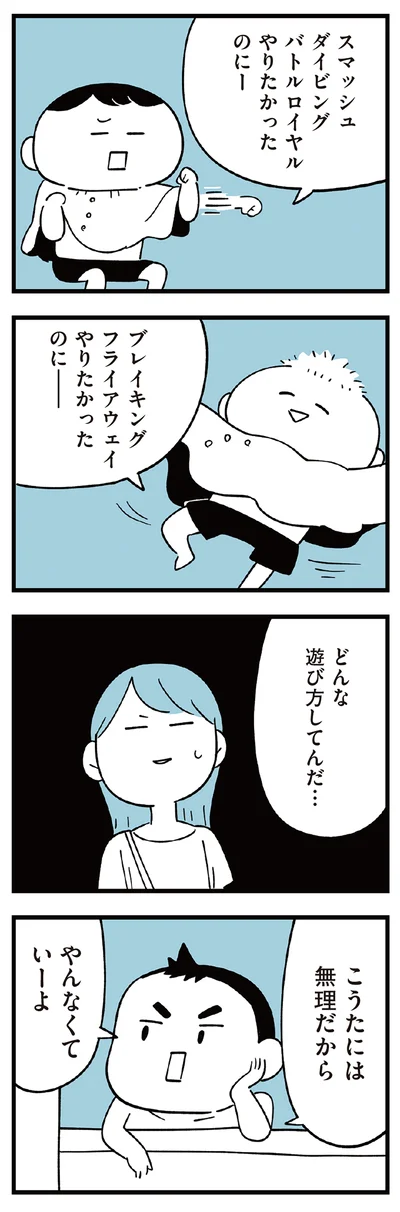 『すべては子どものためだと思ってた』より