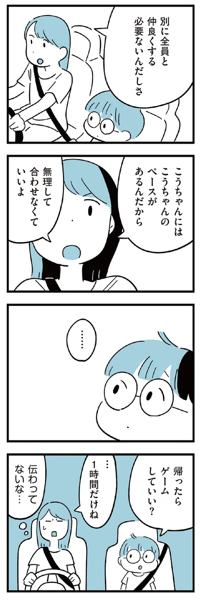 『すべては子どものためだと思ってた』より