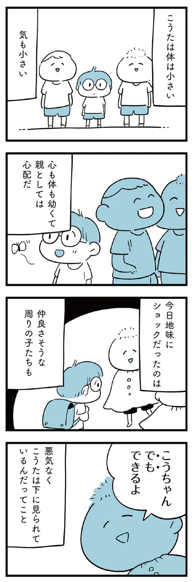 『すべては子どものためだと思ってた』より