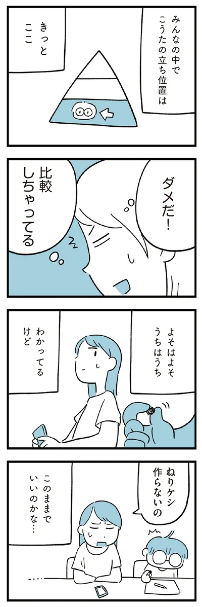 『すべては子どものためだと思ってた』より