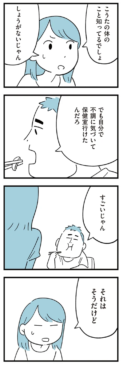 『すべては子どものためだと思ってた』より