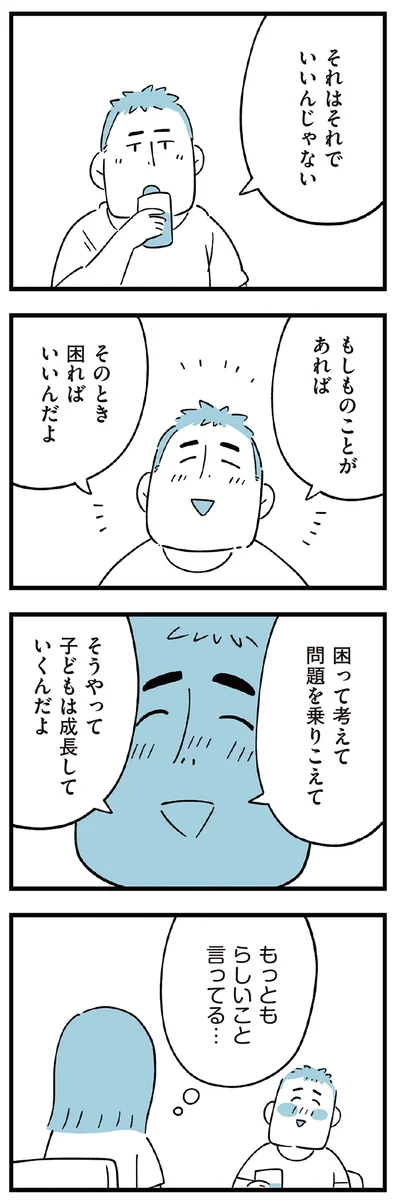 『すべては子どものためだと思ってた』より