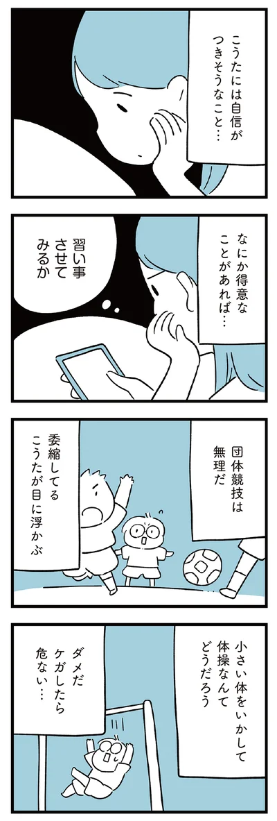 『すべては子どものためだと思ってた』より