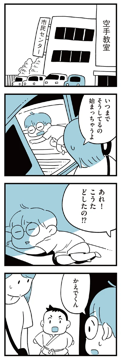 『すべては子どものためだと思ってた』より