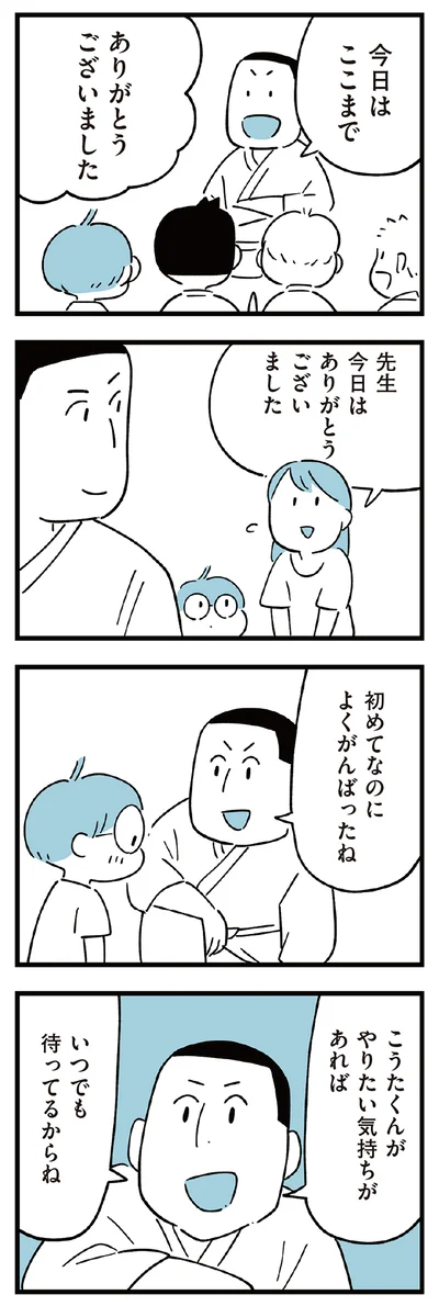 『すべては子どものためだと思ってた』より