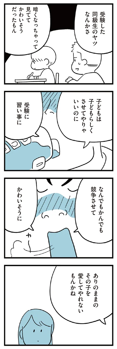 『すべては子どものためだと思ってた』より