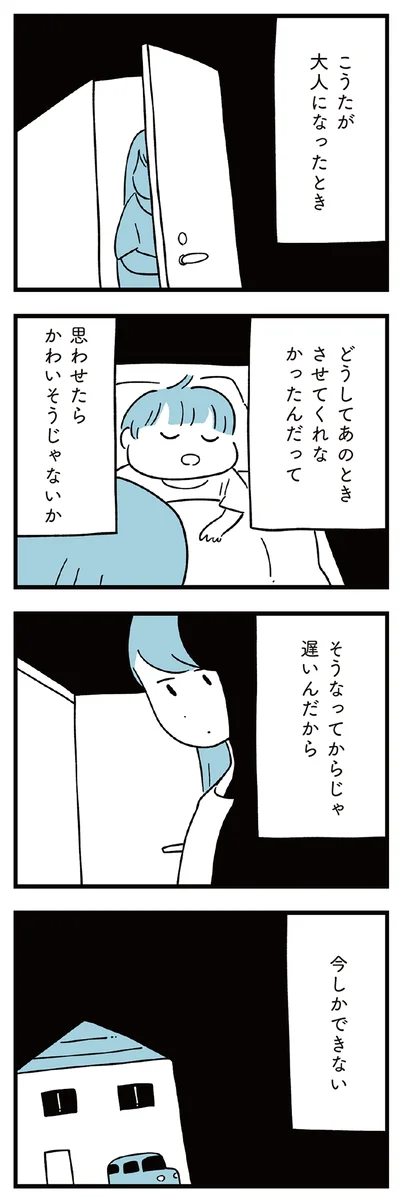 『すべては子どものためだと思ってた』より