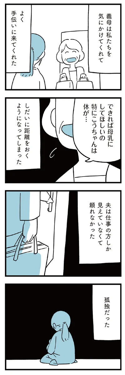  『すべては子どものためだと思ってた』より