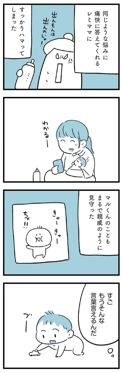  『すべては子どものためだと思ってた』より