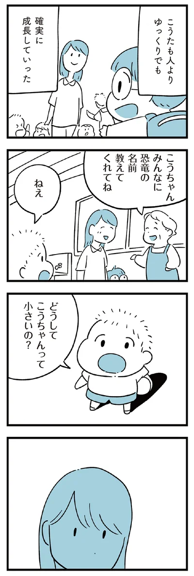  『すべては子どものためだと思ってた』より