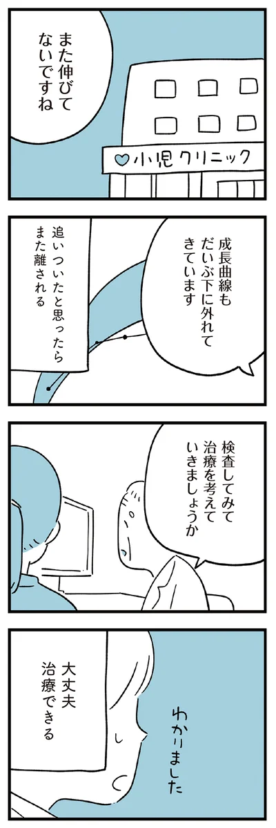  『すべては子どものためだと思ってた』より