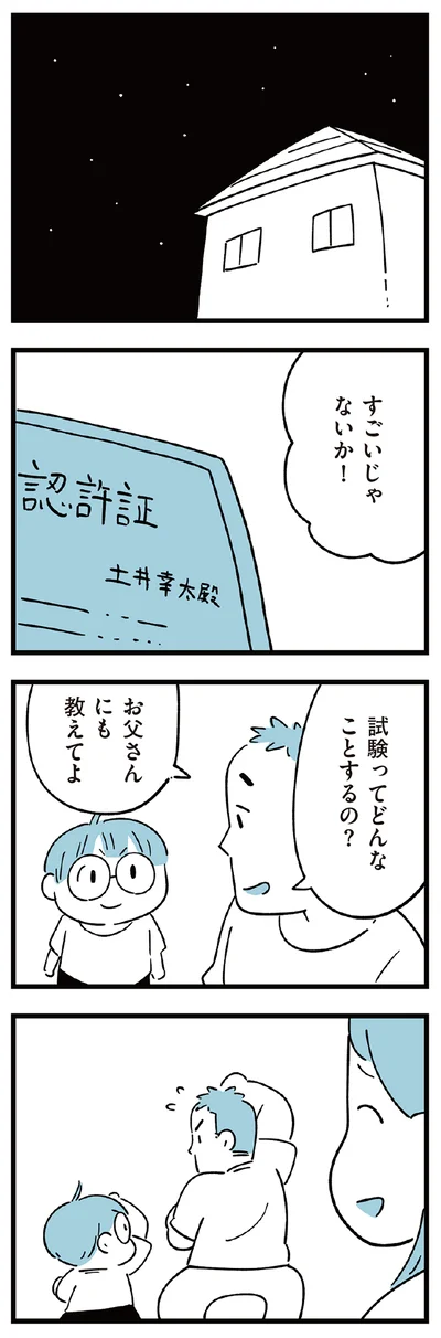  『すべては子どものためだと思ってた』より