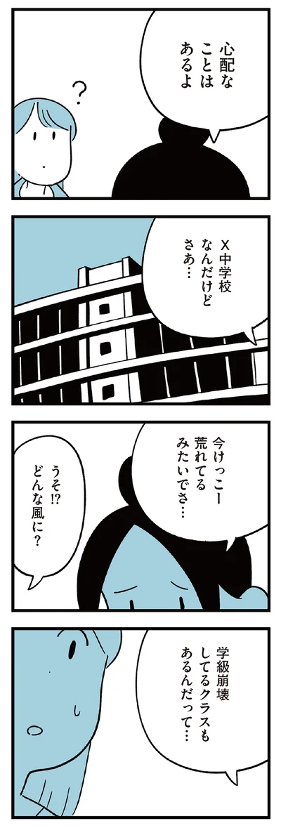  『すべては子どものためだと思ってた』より