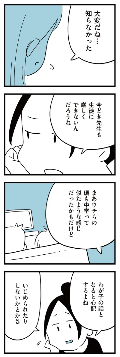  『すべては子どものためだと思ってた』より