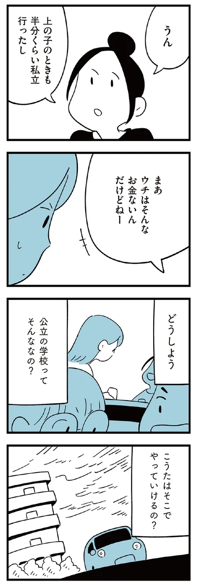  『すべては子どものためだと思ってた』より