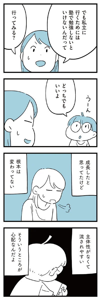  『すべては子どものためだと思ってた』より