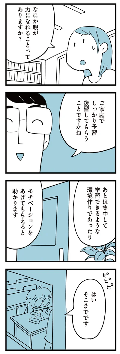  『すべては子どものためだと思ってた』より