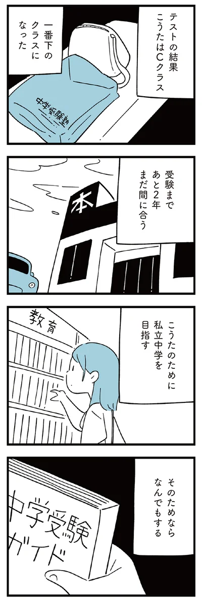  『すべては子どものためだと思ってた』より