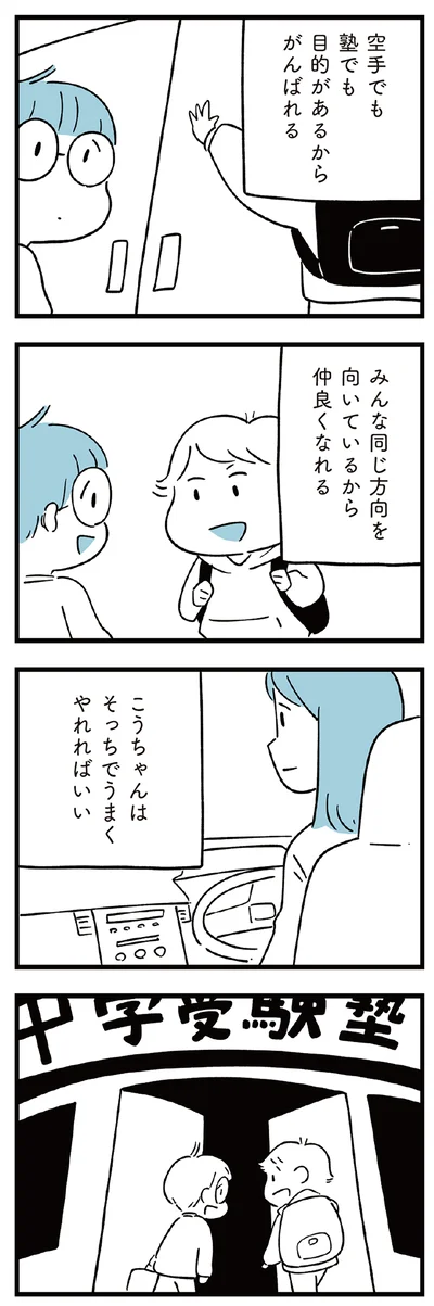  『すべては子どものためだと思ってた』より