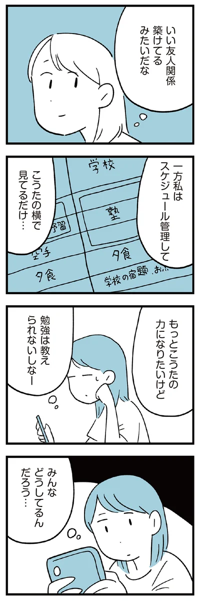  『すべては子どものためだと思ってた』より