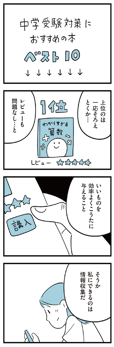  『すべては子どものためだと思ってた』より