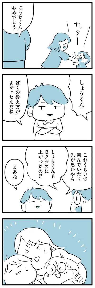  『すべては子どものためだと思ってた』より