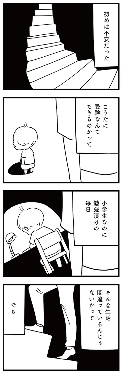  『すべては子どものためだと思ってた』より